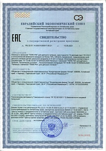 Свидетельсво о государственной регистрации продукции Twin Pix